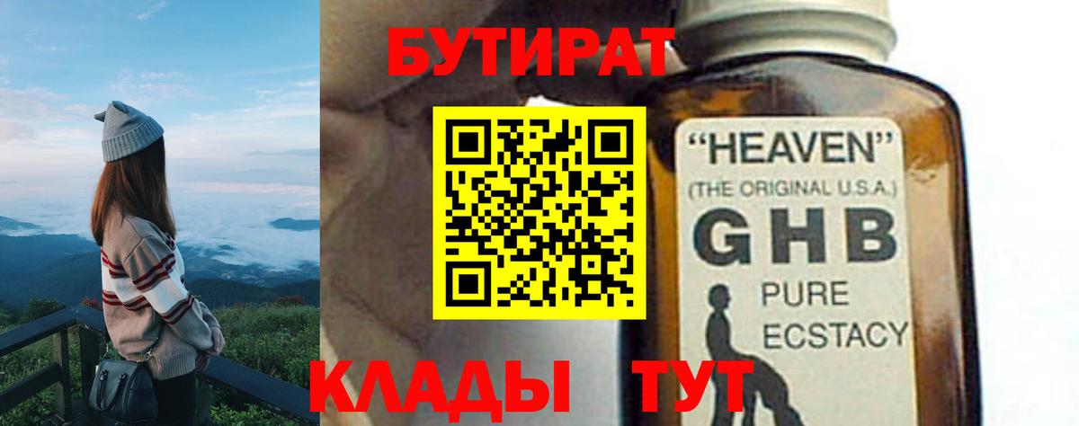 БУТИРАТ  Бутират 99%  Вход с VPN  Братск 