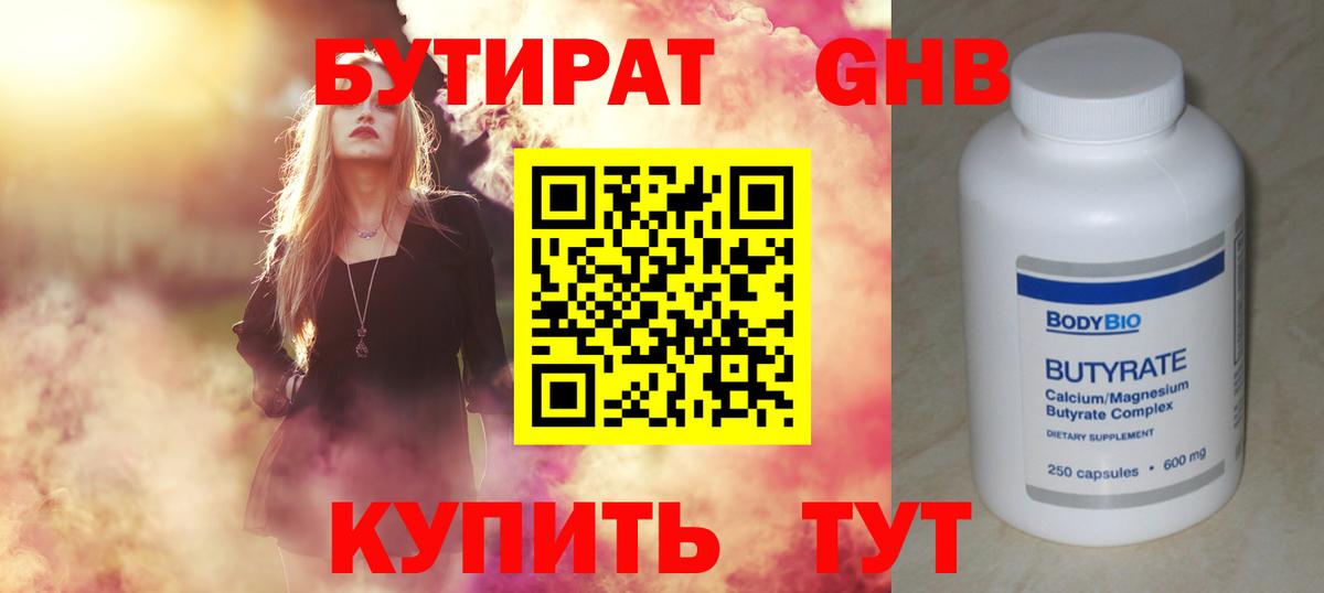 Бутират буратино Братск