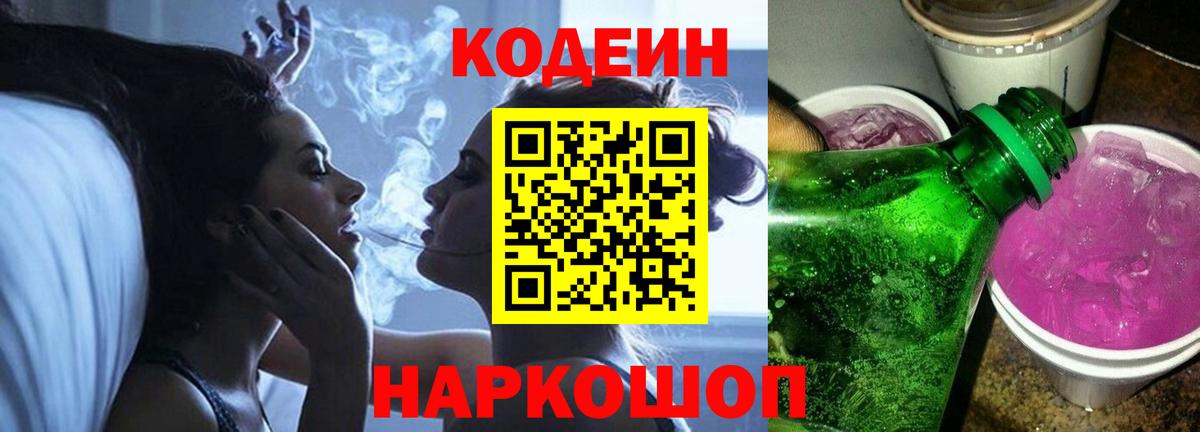 Codein напиток Lean (лин)  Вход с VPN  Братск  Кодеиновый сироп Lean напиток Lean (лин) 