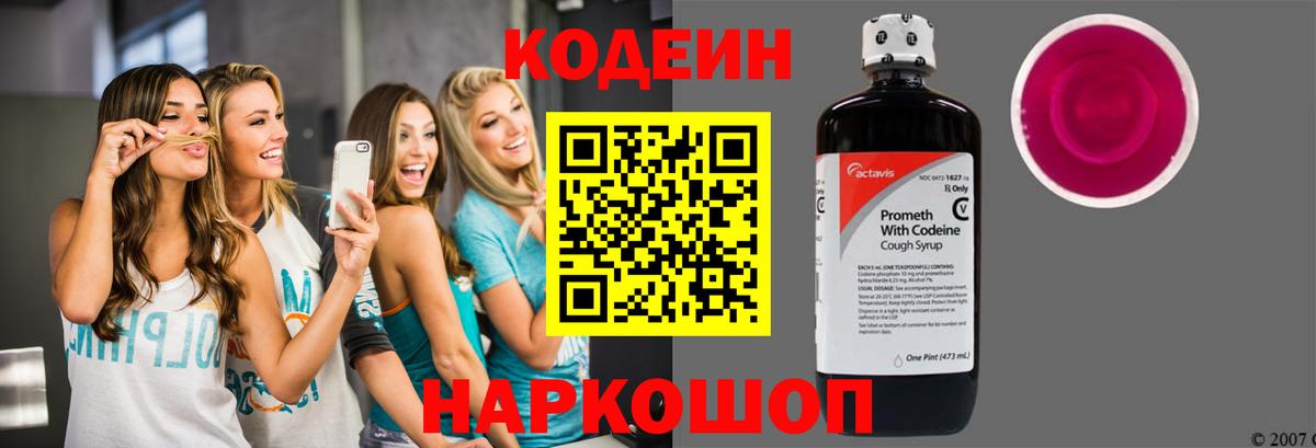 Кодеиновый сироп Lean Purple Drank Братск