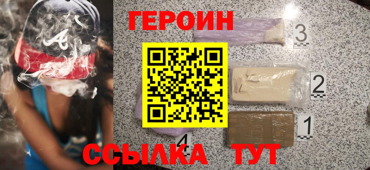ГЕРОИН афганец  Вход с VPN  Братск 