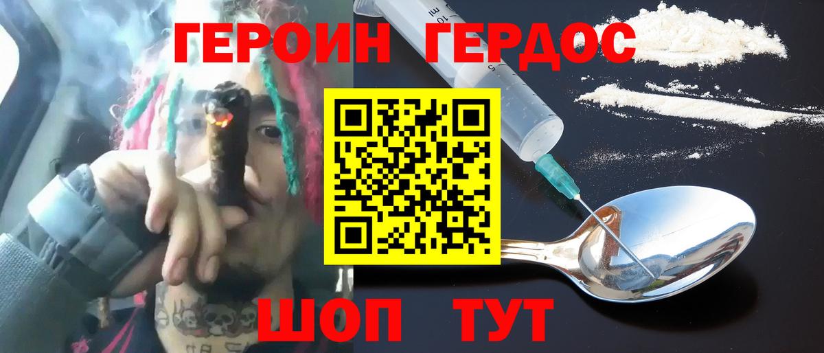 Героин Афган Братск
