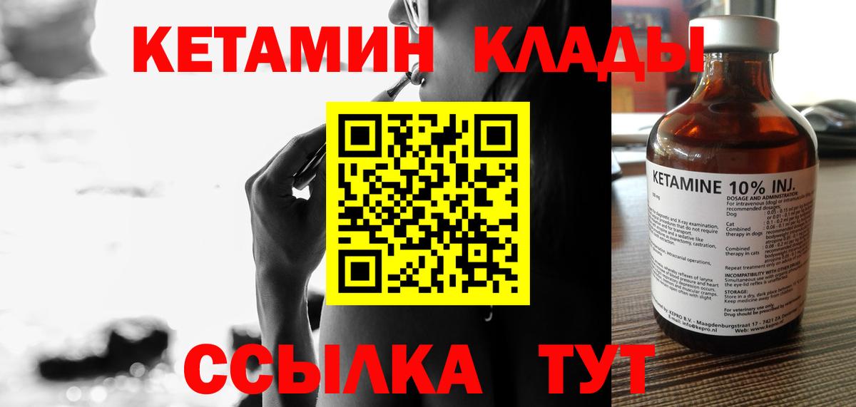 КЕТАМИН ketamine Братск