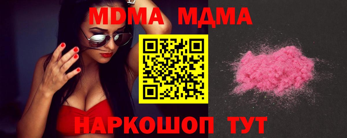 МДМА Molly  MDMA crystal  МДМА  Вход с VPN  Братск 