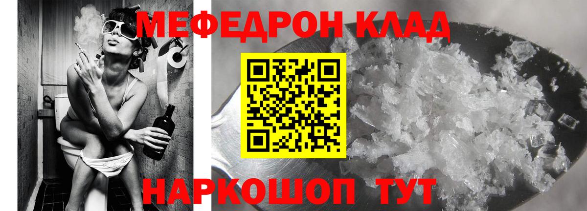Меф мяу мяу  Братск