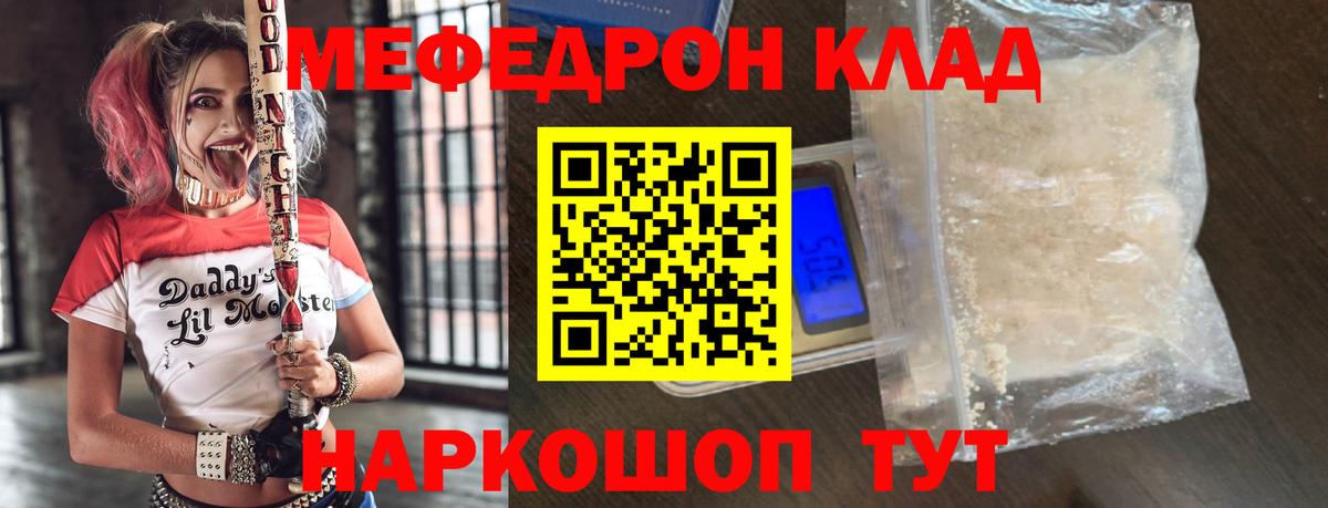 МЯУ-МЯУ  Меф кристаллы  МЕФ мяу мяу  Вход с VPN  Братск 