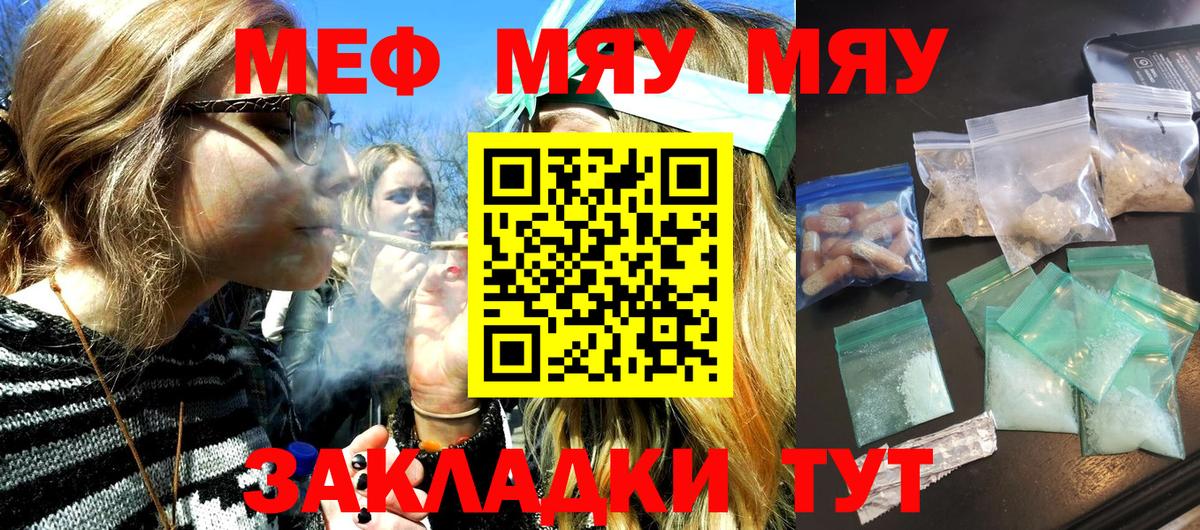 Меф мяу мяу кристаллы Братск